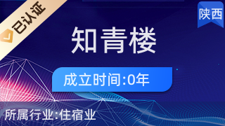西安市鄠邑區(qū)知青樓民宿外賣遞送服務(wù)指南